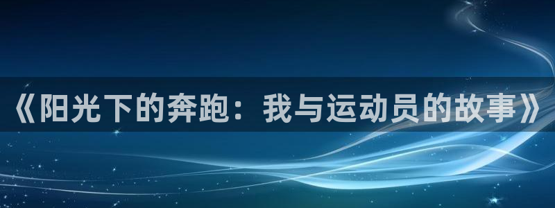 米兰体育中心